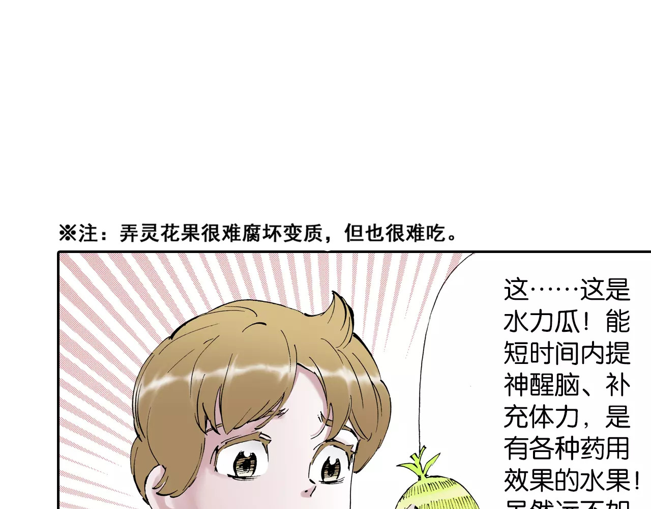 拾又之国 第4话 魑魅之花 第29页