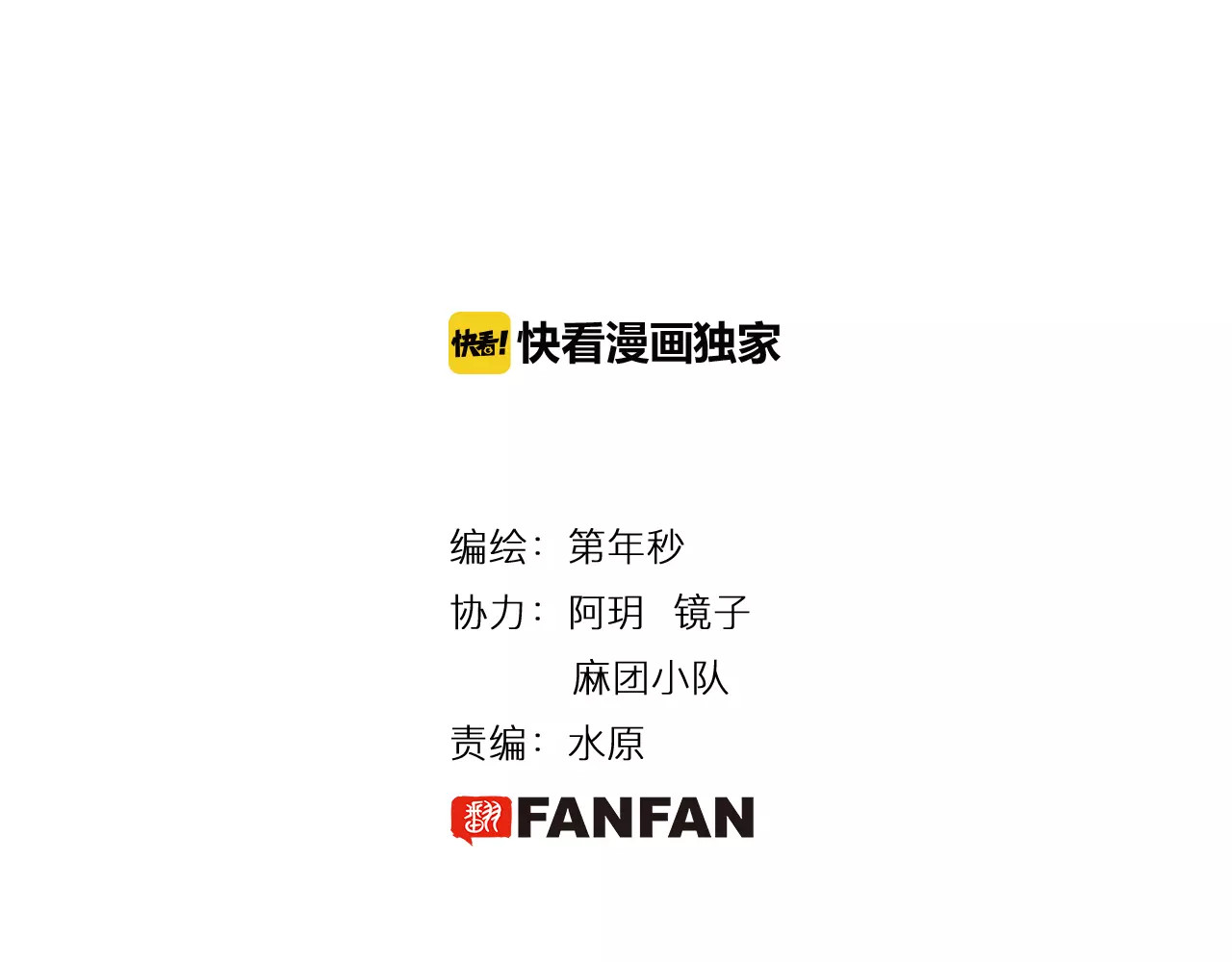 拾又之国 第4话 魑魅之花 第4页