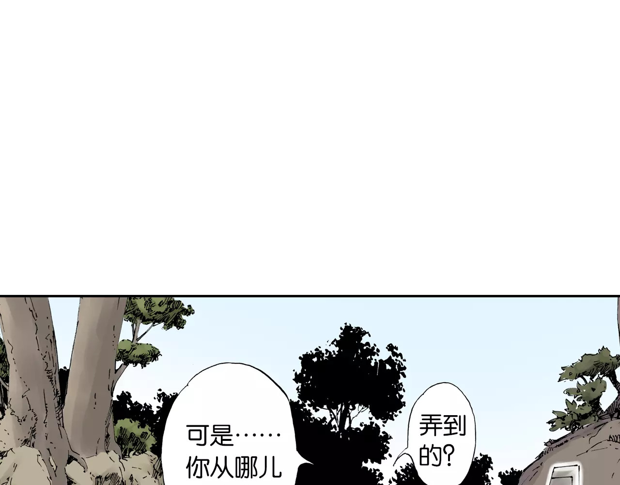 拾又之国 第4话 魑魅之花 第31页