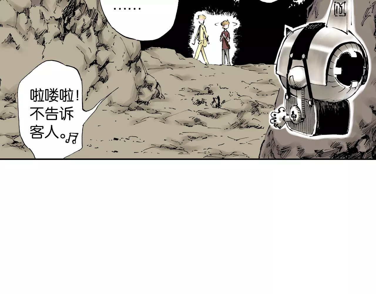 拾又之国 第4话 魑魅之花 第32页
