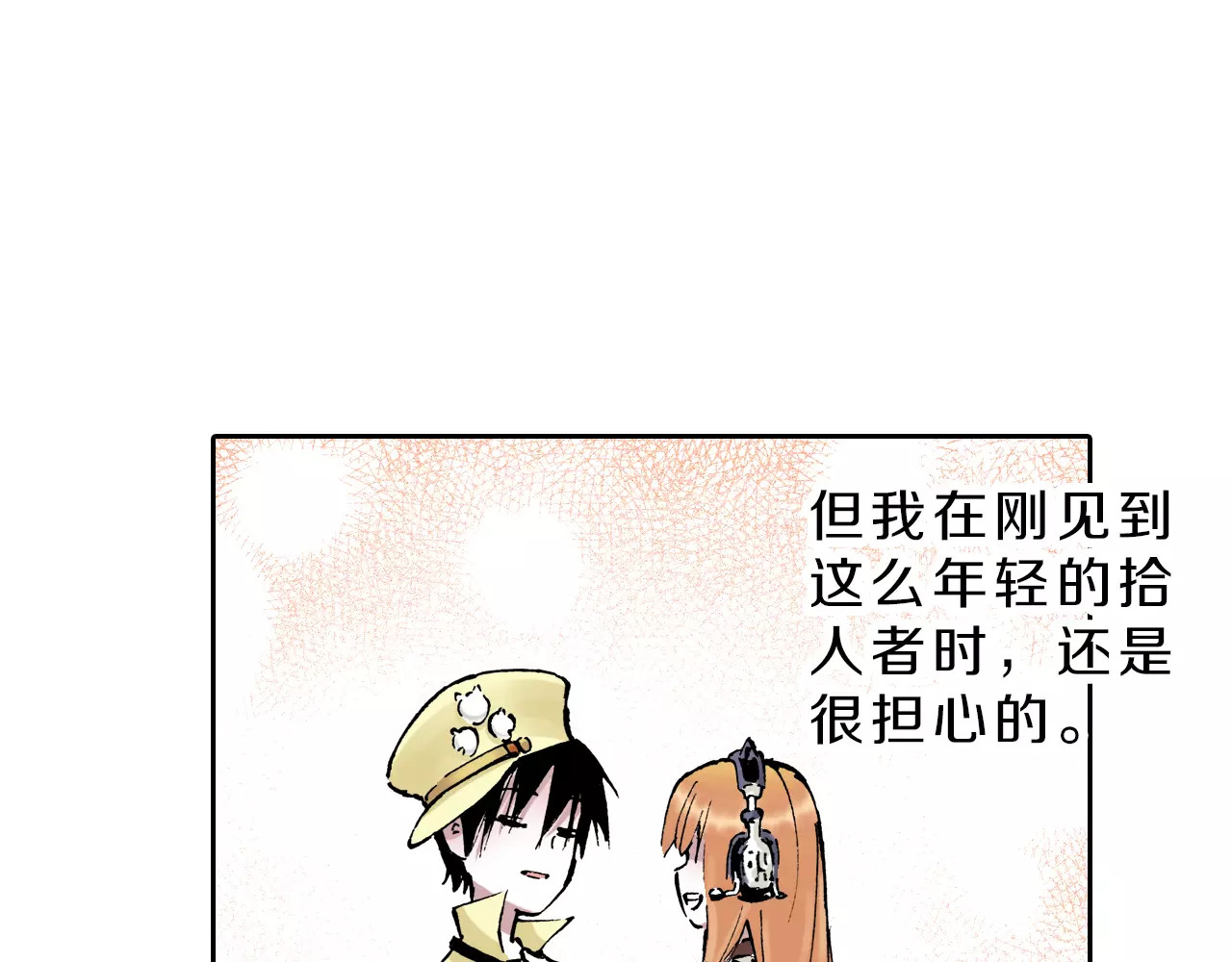 拾又之国 第4话 魑魅之花 第34页
