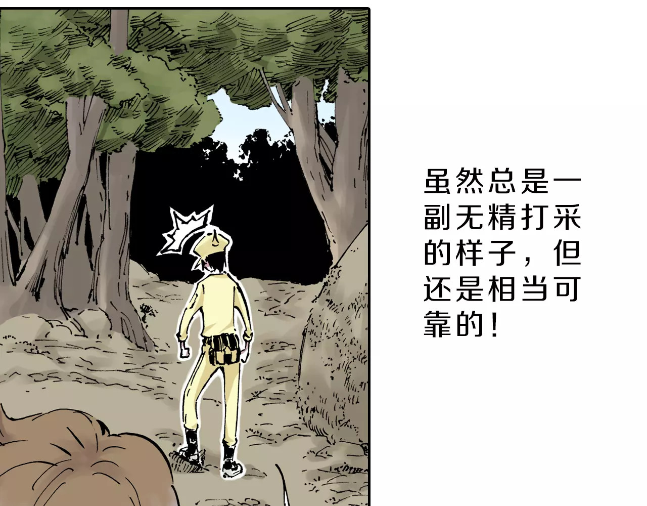 拾又之国 第4话 魑魅之花 第37页