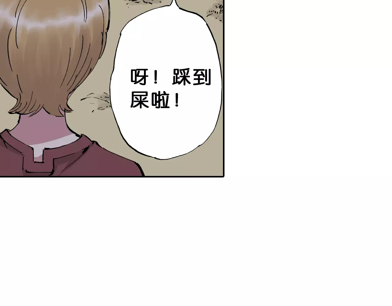 拾又之国 第4话 魑魅之花 第38页