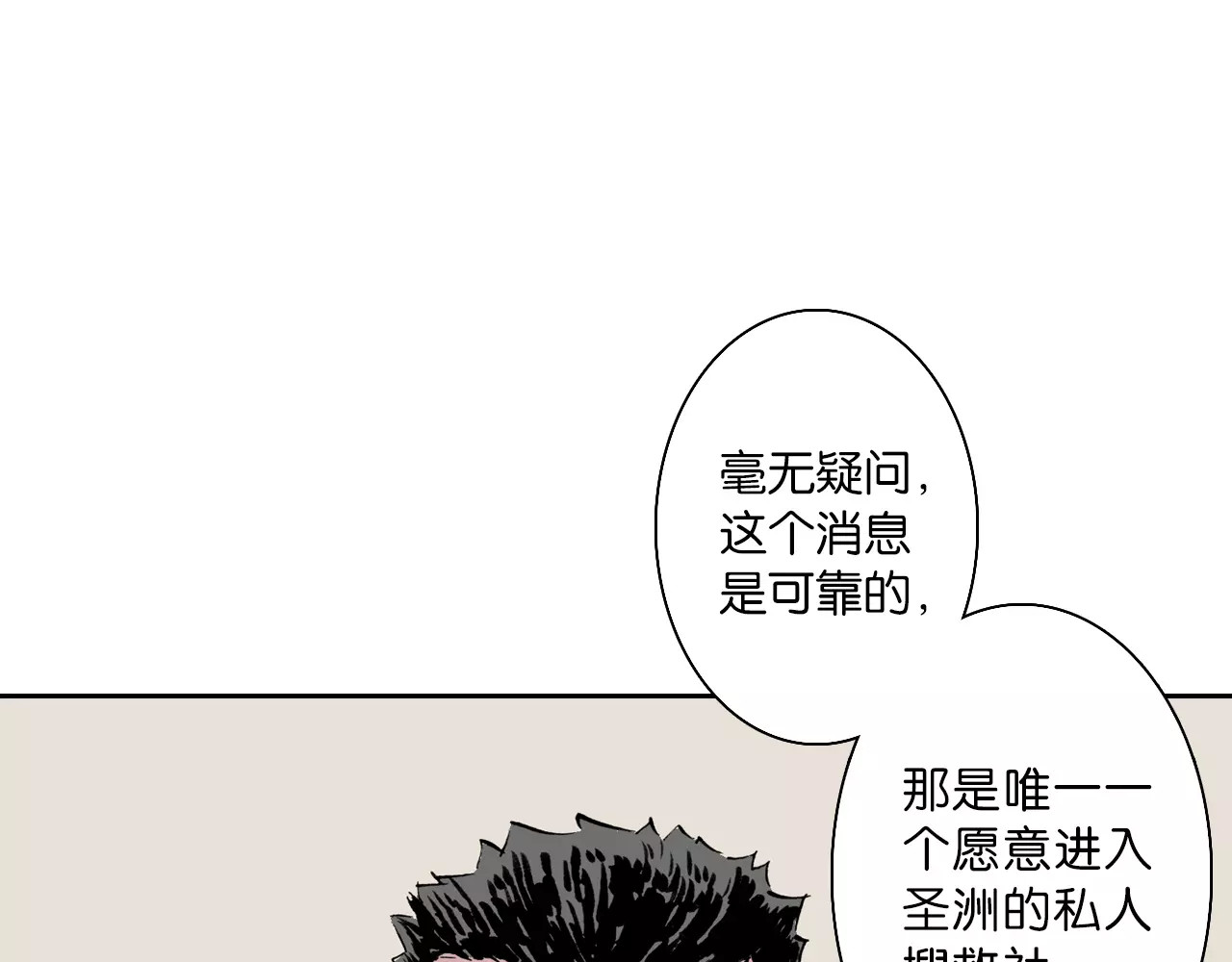 拾又之国 第4话 魑魅之花 第5页