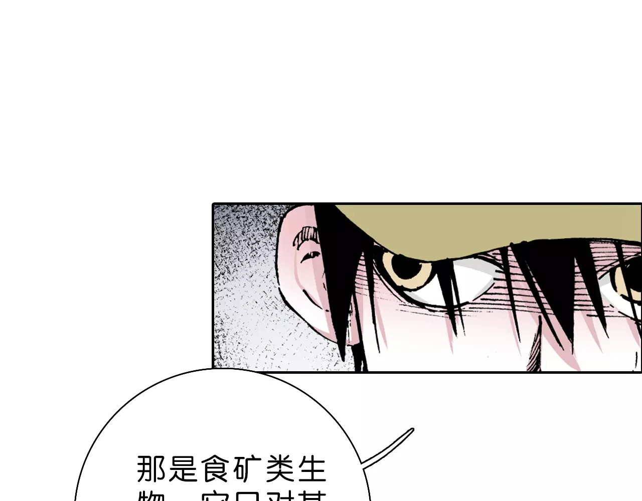 拾又之国 第4话 魑魅之花 第48页