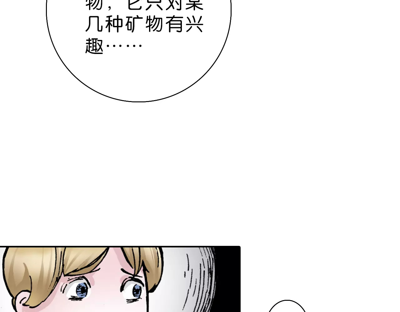 拾又之国 第4话 魑魅之花 第49页