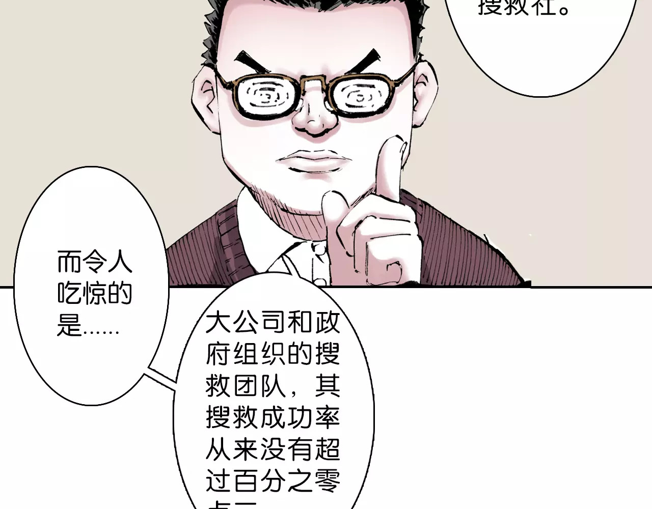 拾又之国 第4话 魑魅之花 第6页