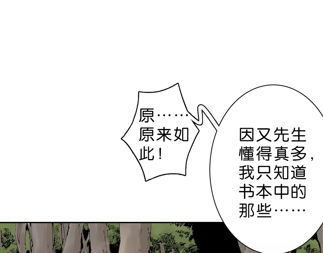 拾又之国 第4话 魑魅之花 第51页