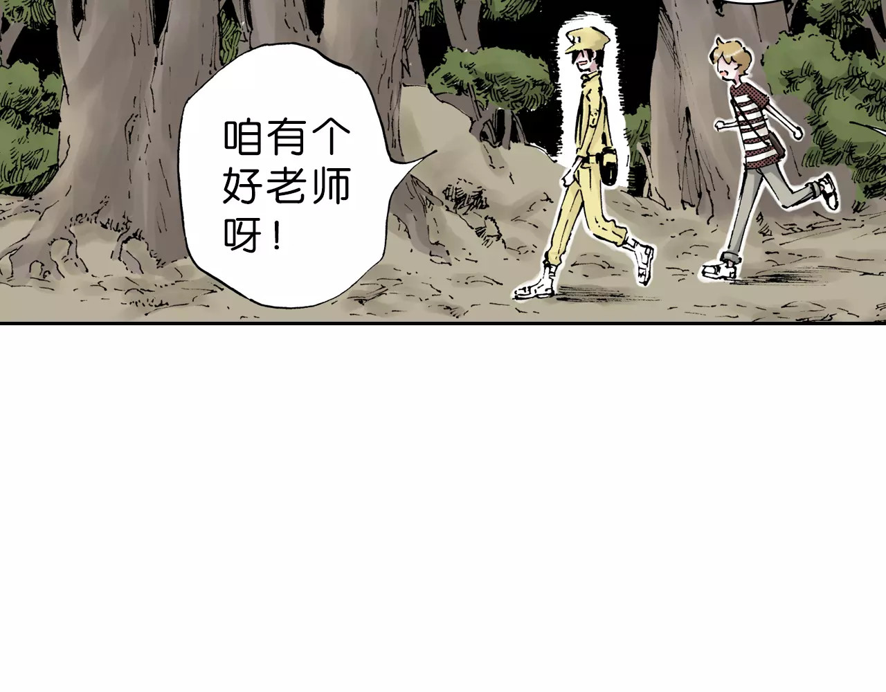 拾又之国 第4话 魑魅之花 第52页