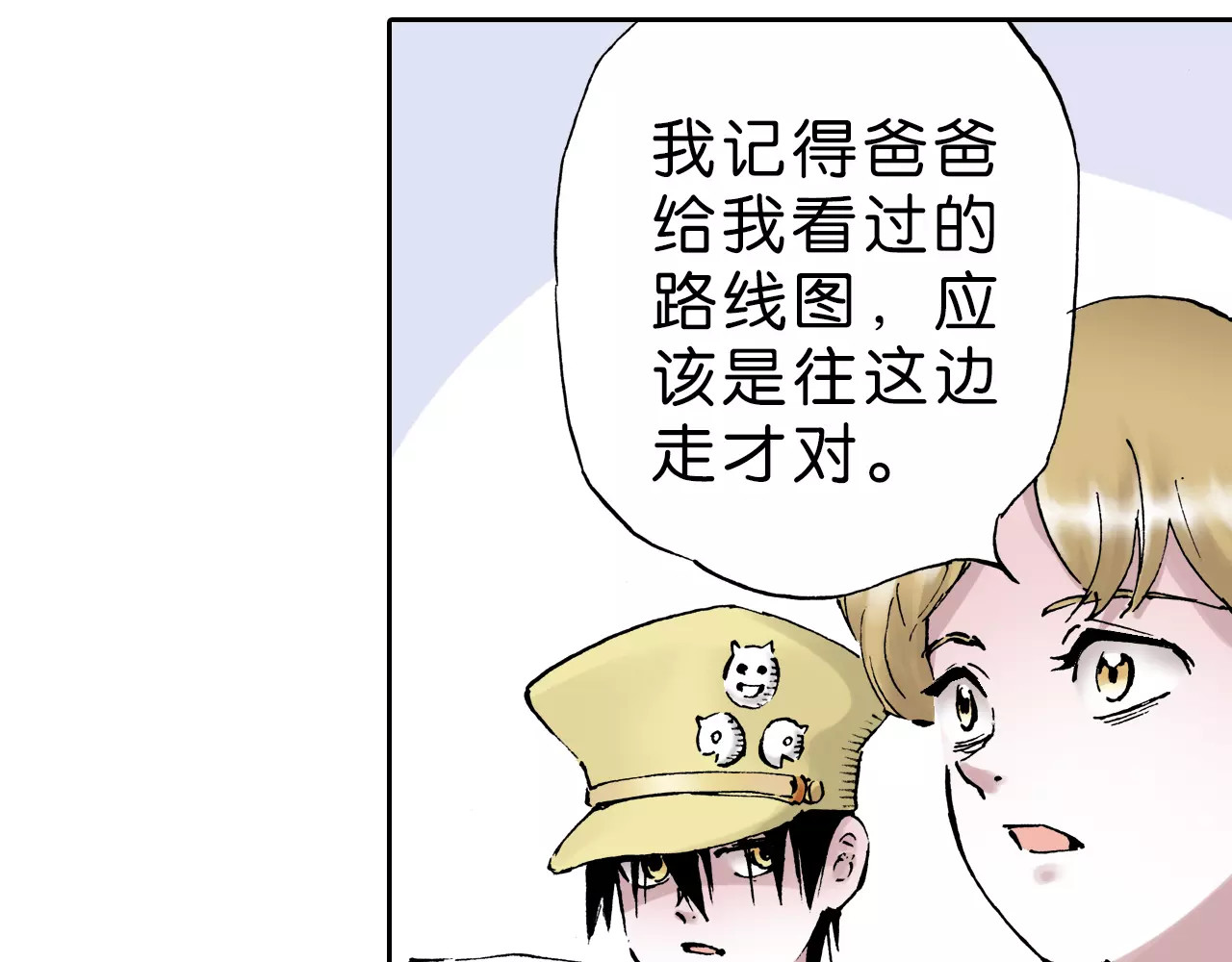 拾又之国 第4话 魑魅之花 第55页