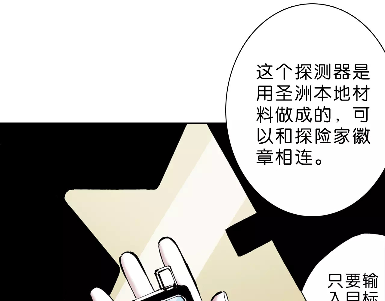 拾又之国 第4话 魑魅之花 第59页