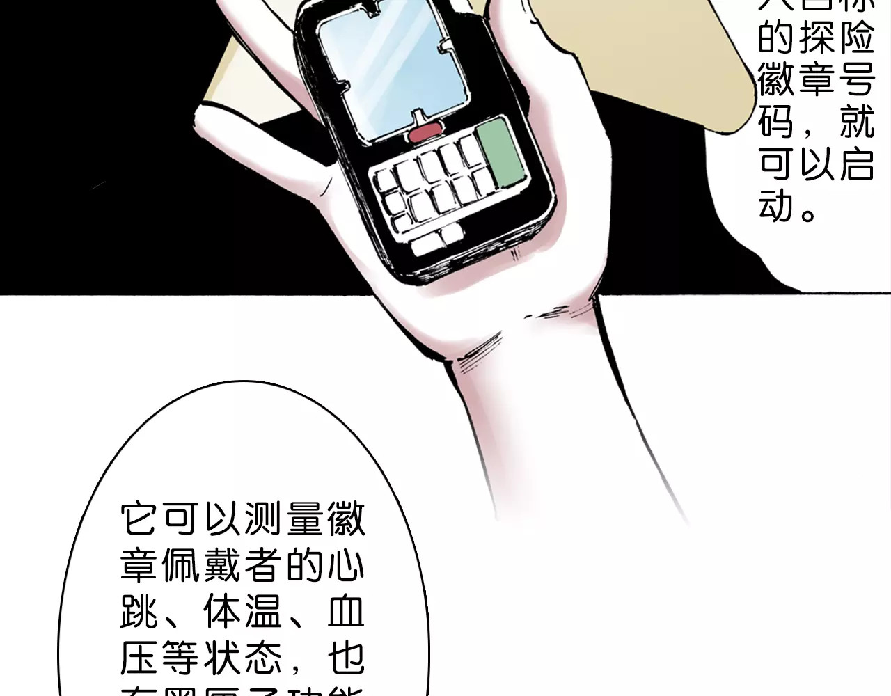拾又之国 第4话 魑魅之花 第60页