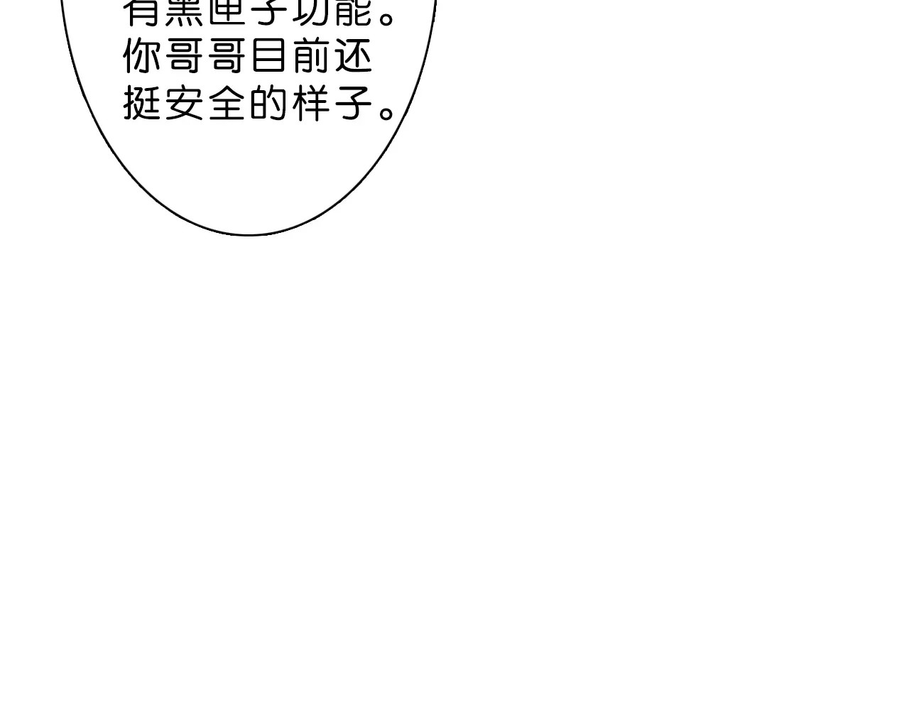 拾又之国 第4话 魑魅之花 第61页