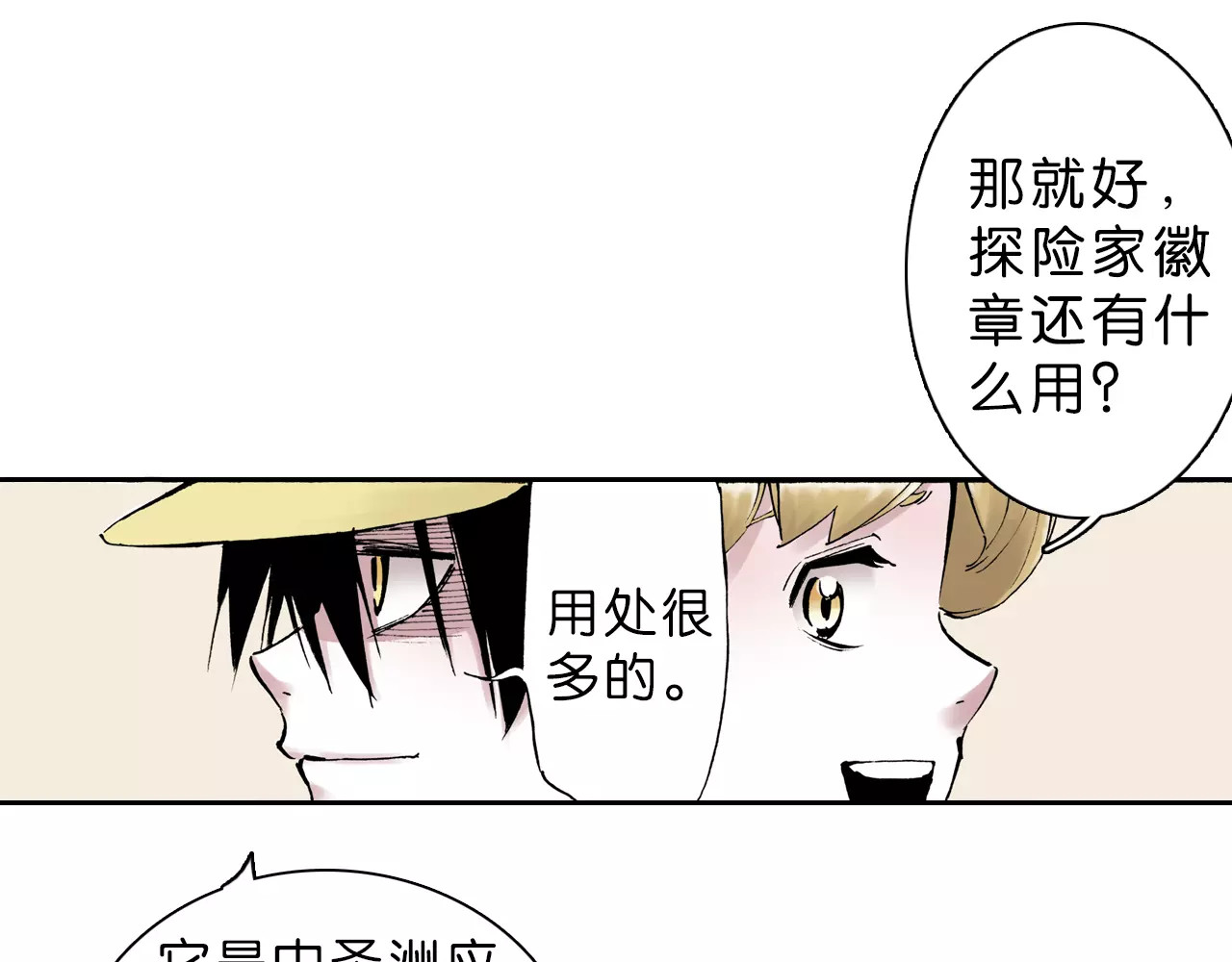 拾又之国 第4话 魑魅之花 第62页
