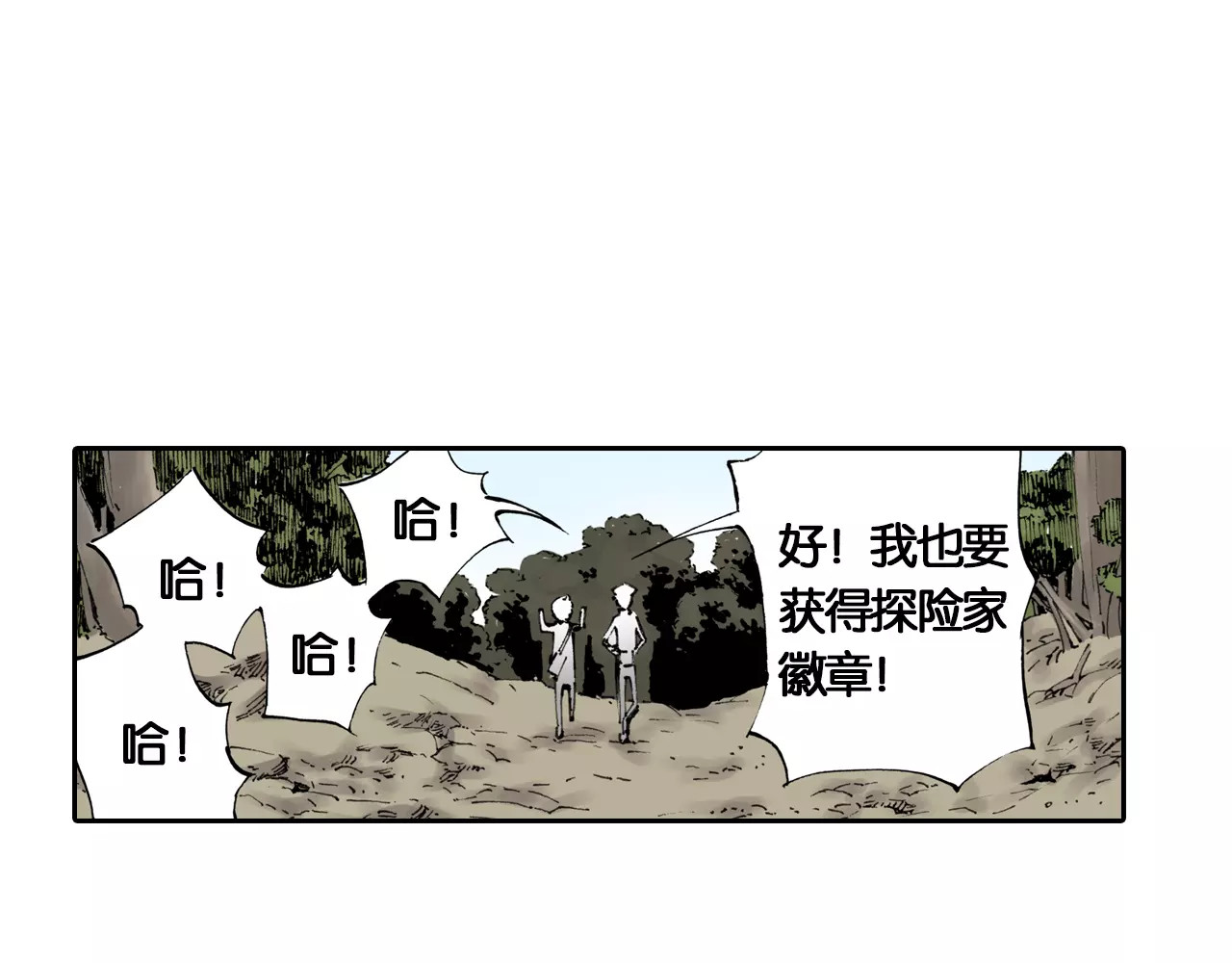 拾又之国 第4话 魑魅之花 第65页