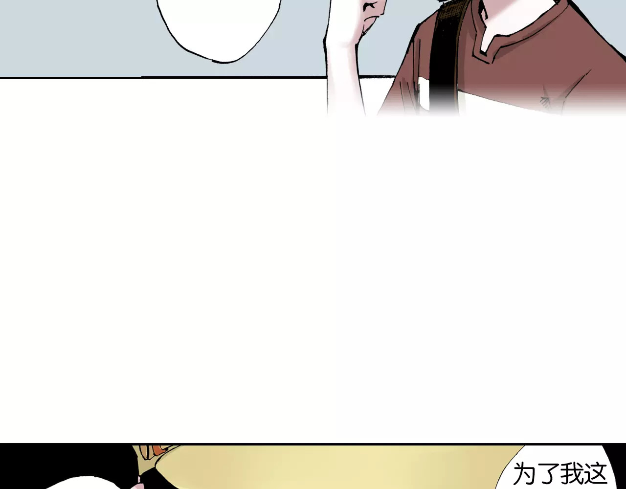 拾又之国 第4话 魑魅之花 第67页