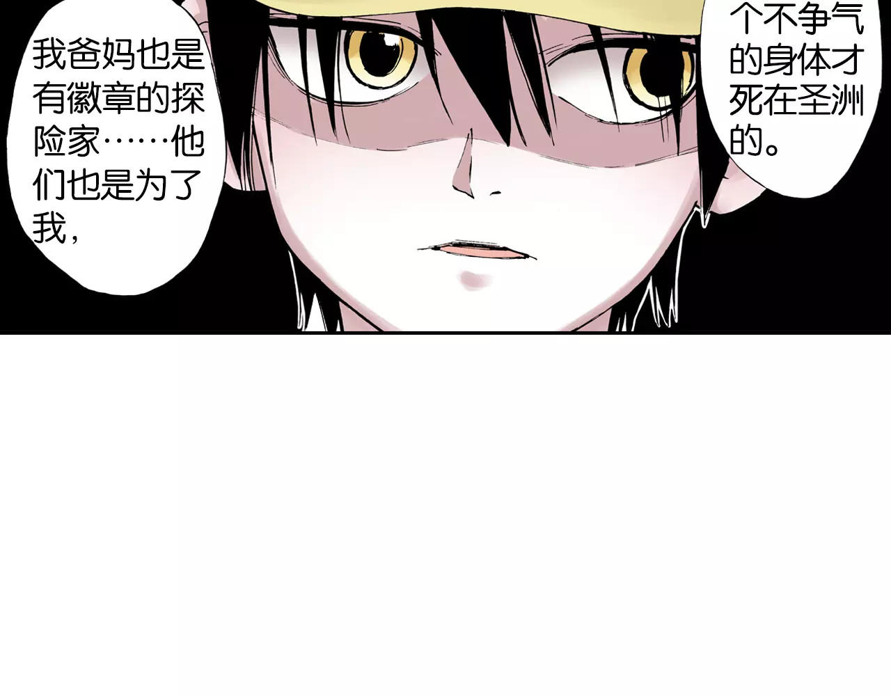 拾又之国 第4话 魑魅之花 第68页