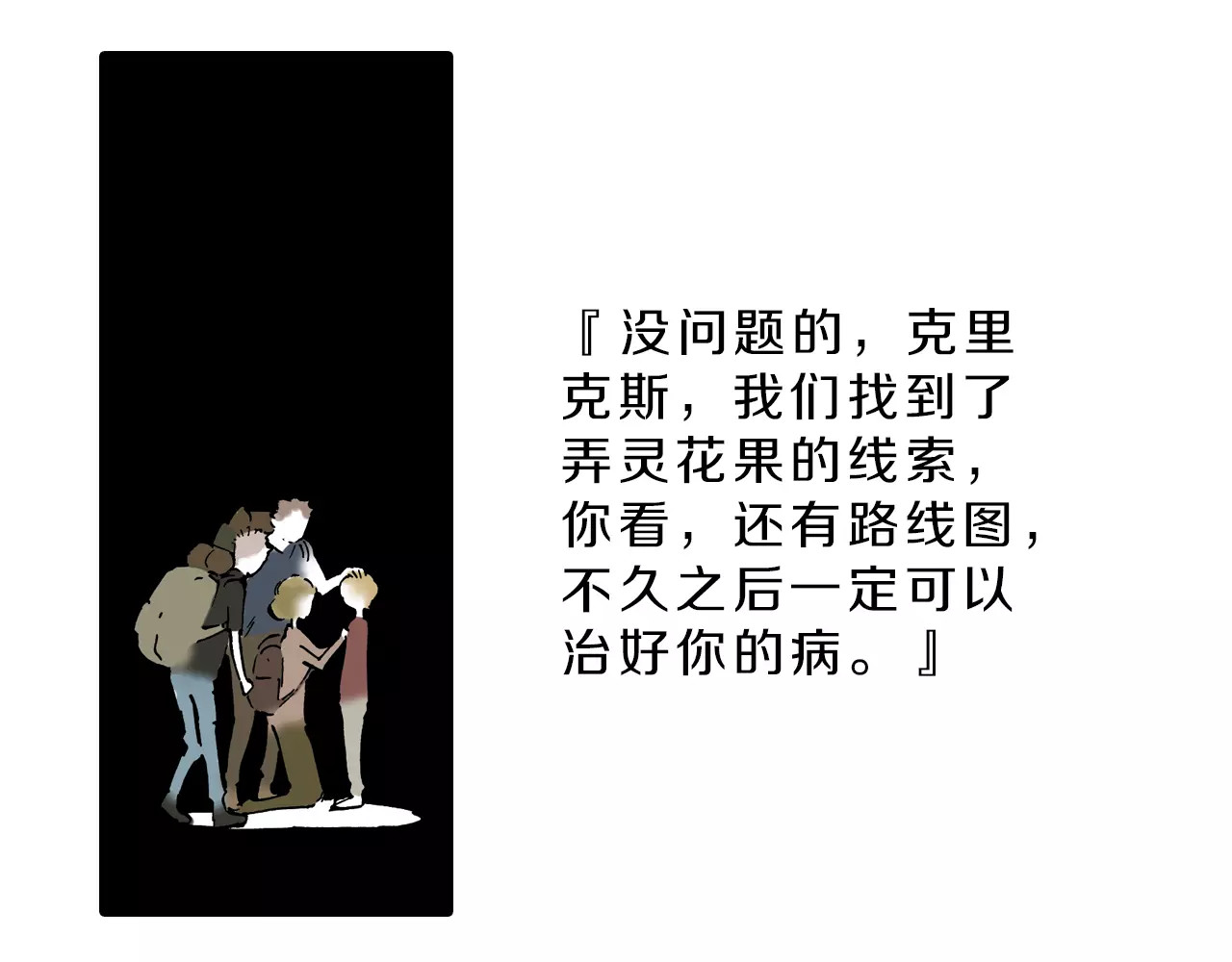 拾又之国 第4话 魑魅之花 第73页