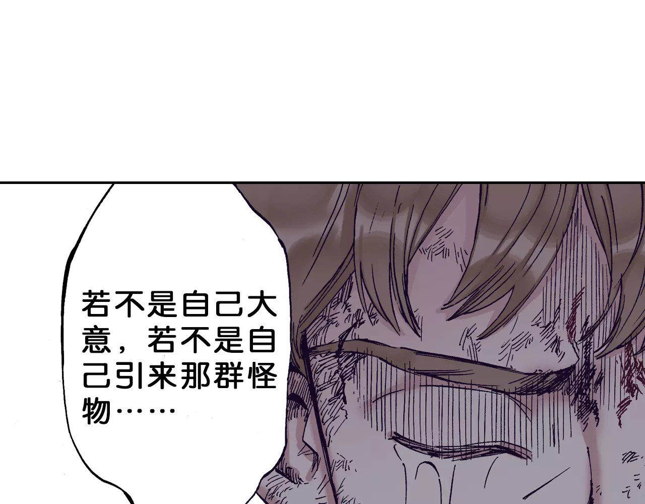 拾又之国 第4话 魑魅之花 第80页