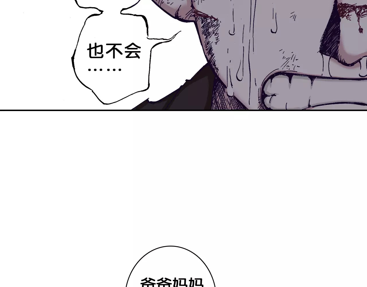 拾又之国 第4话 魑魅之花 第81页