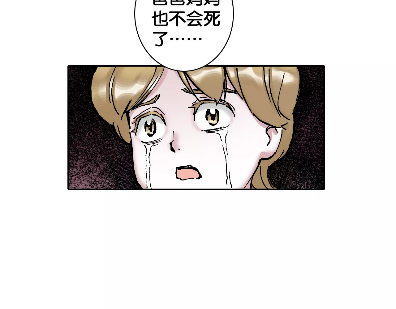 拾又之国 第4话 魑魅之花 第82页