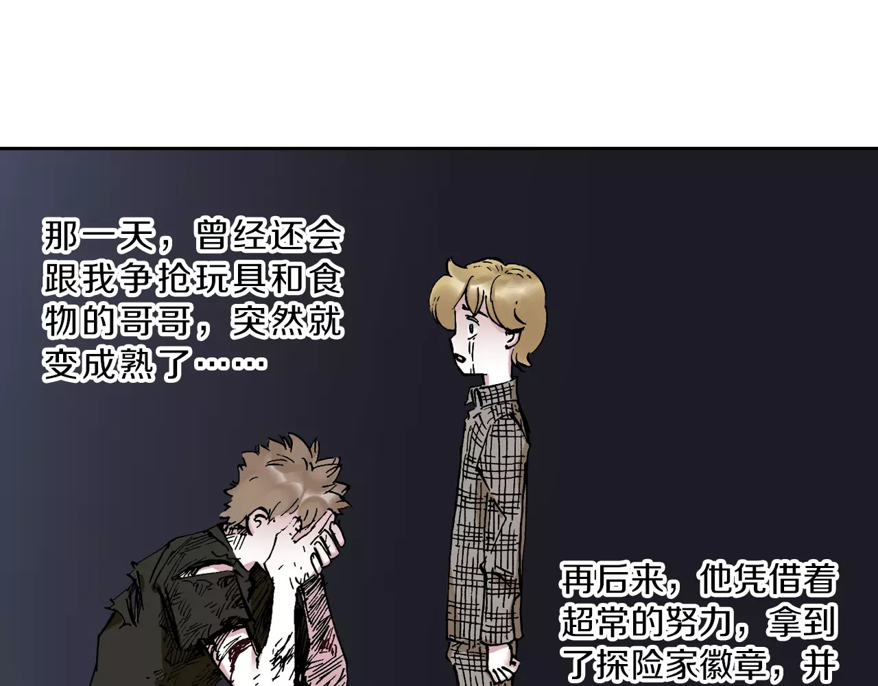 拾又之国 第4话 魑魅之花 第83页