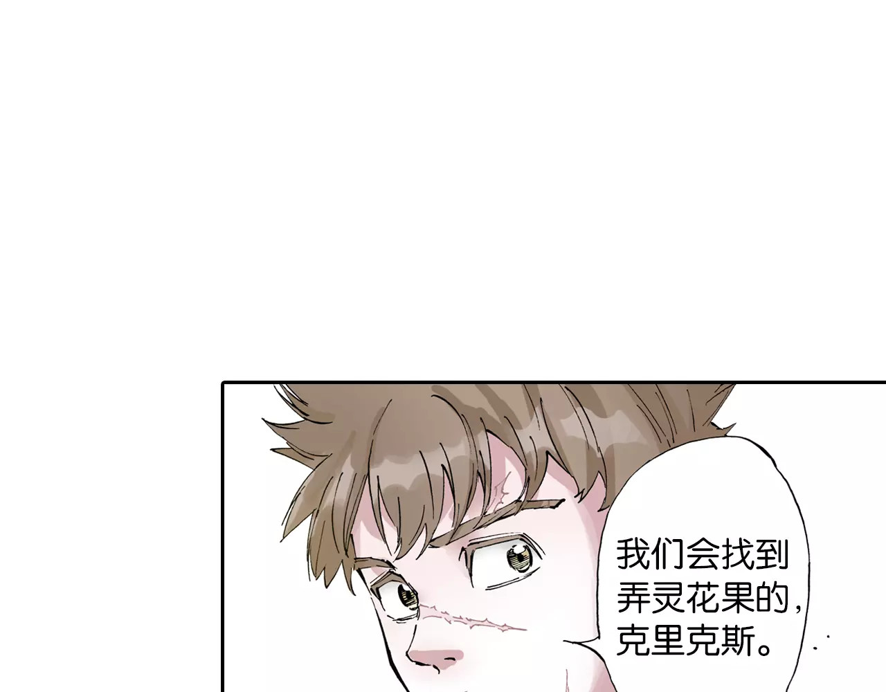 拾又之国 第4话 魑魅之花 第85页