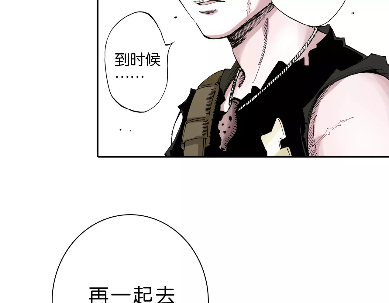 拾又之国 第4话 魑魅之花 第86页