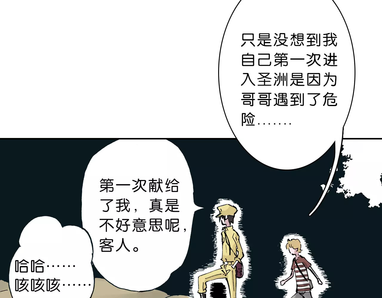 拾又之国 第4话 魑魅之花 第90页