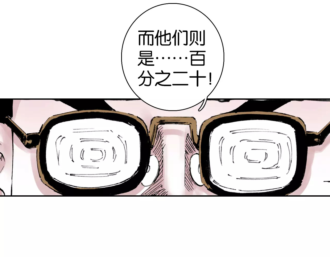 拾又之国 第4话 魑魅之花 第10页