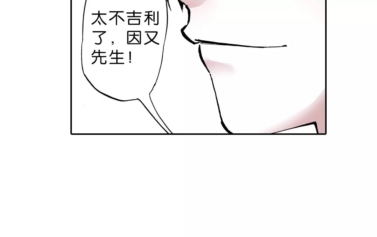 拾又之国 第4话 魑魅之花 第93页