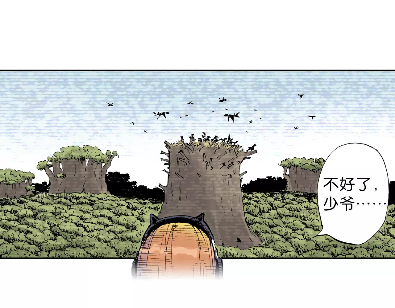拾又之国 第4话 魑魅之花 第98页