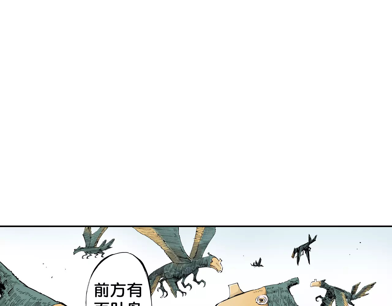 拾又之国 第4话 魑魅之花 第99页