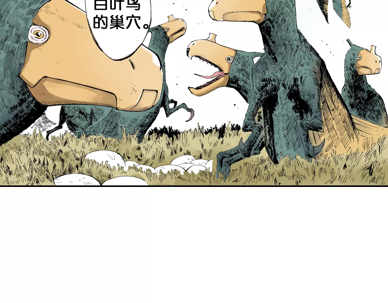 拾又之国 第4话 魑魅之花 第100页