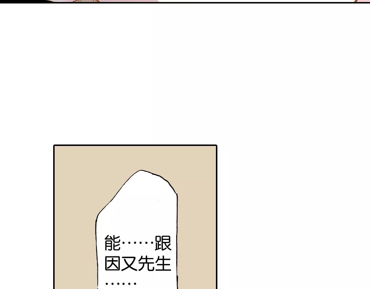 拾又之国 第5话 魑魅之果 第105页