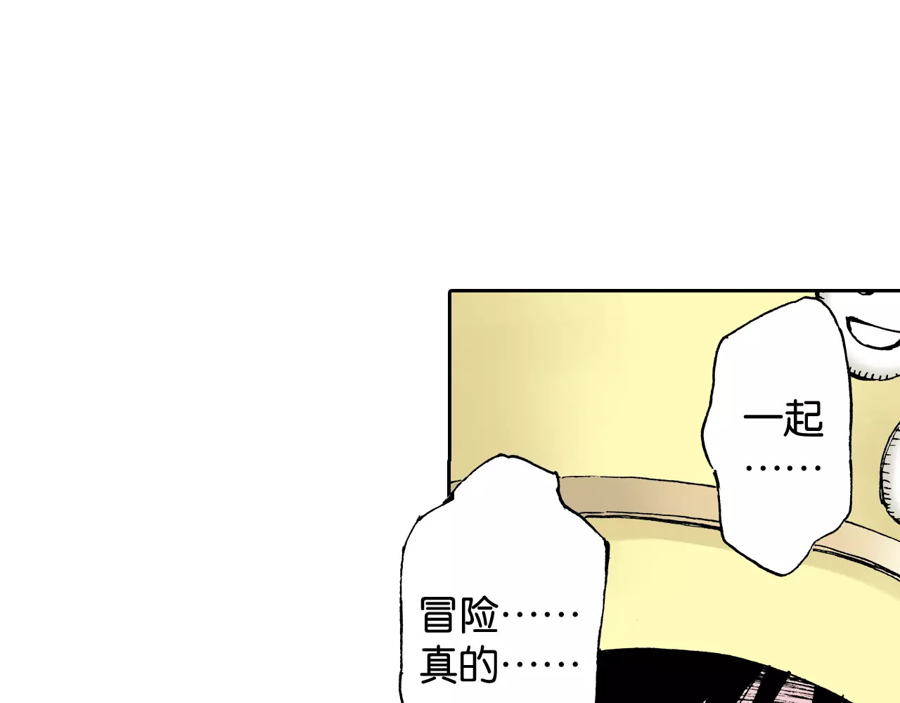 拾又之国 第5话 魑魅之果 第107页