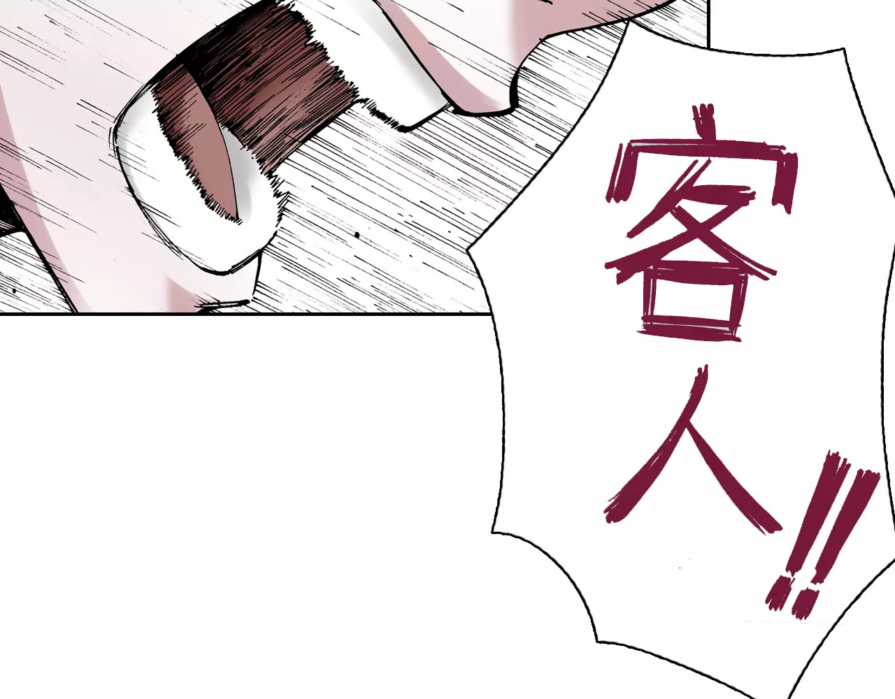拾又之国 第5话 魑魅之果 第13页