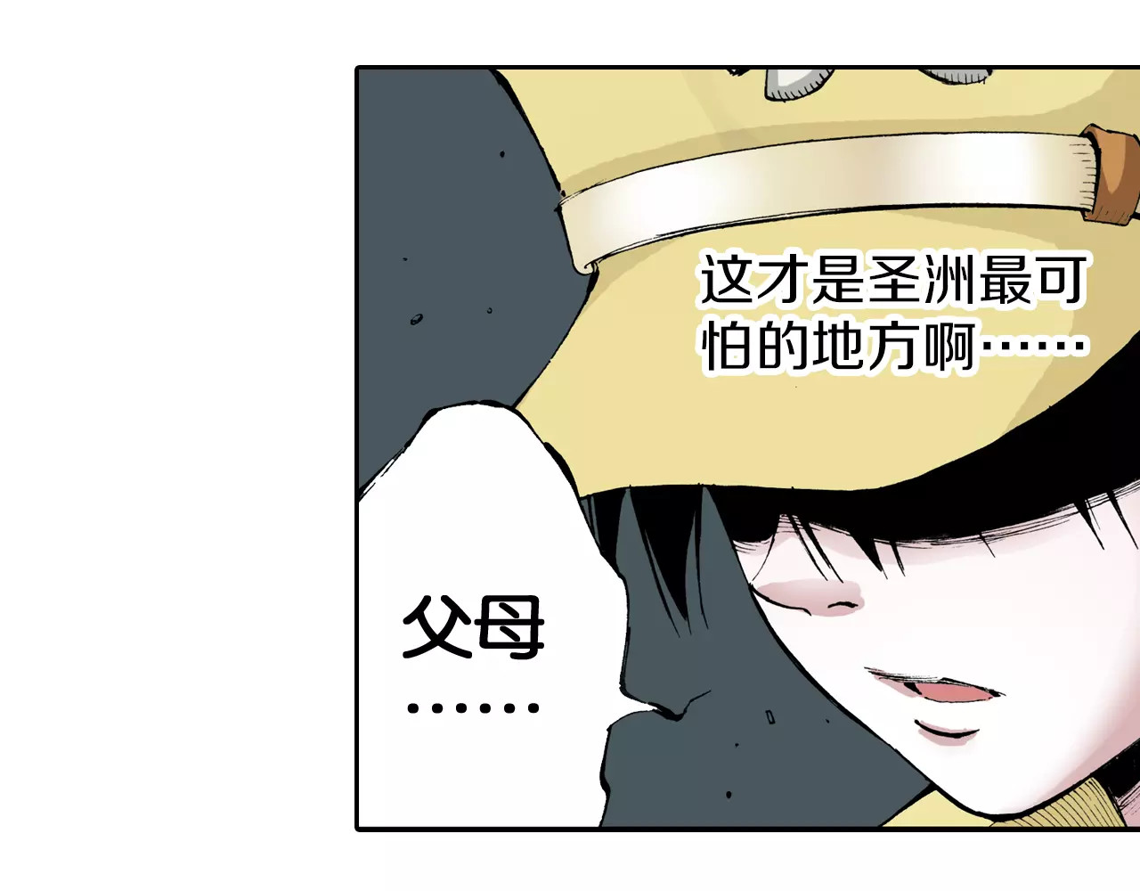 拾又之国 第5话 魑魅之果 第127页