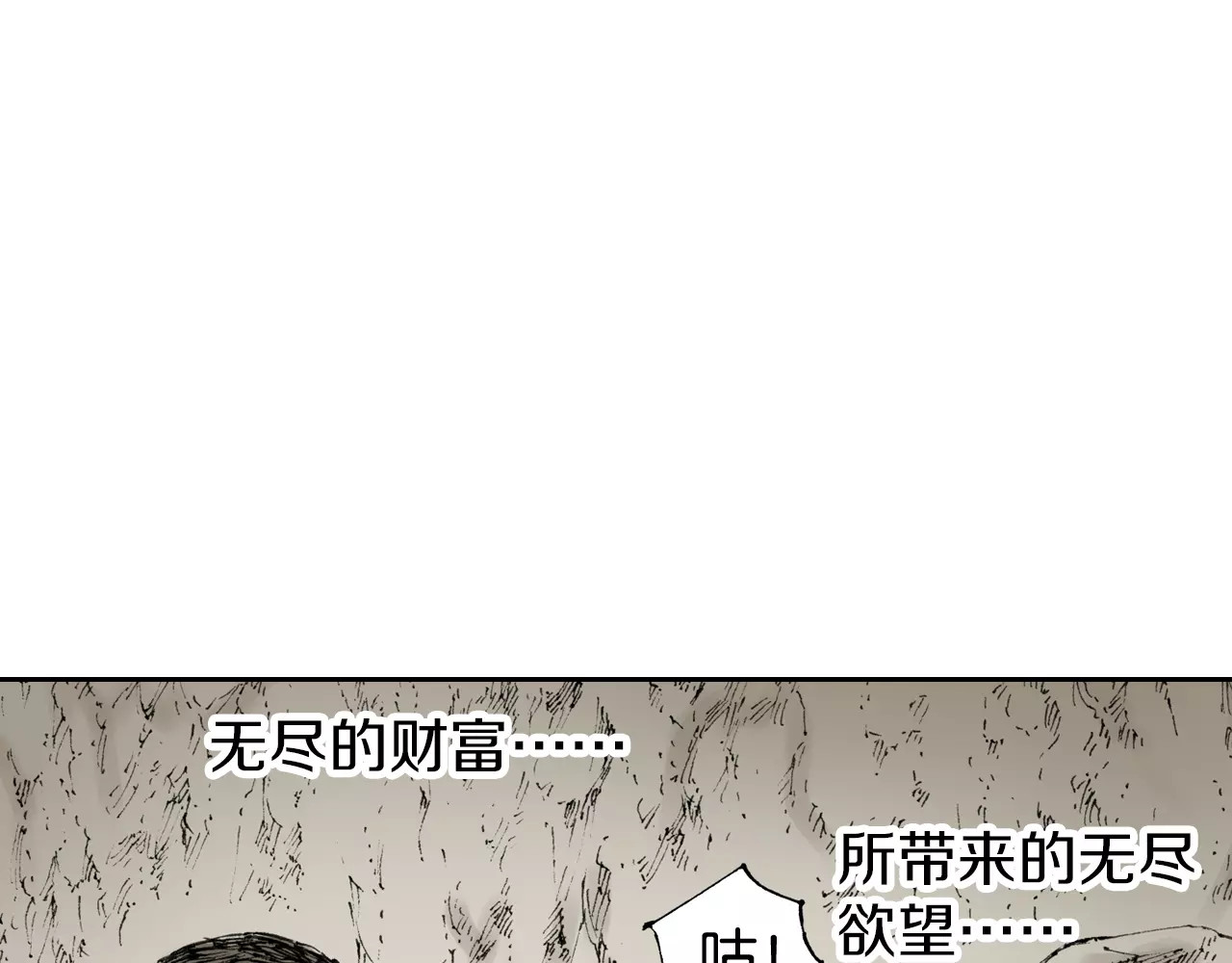 拾又之国 第5话 魑魅之果 第128页