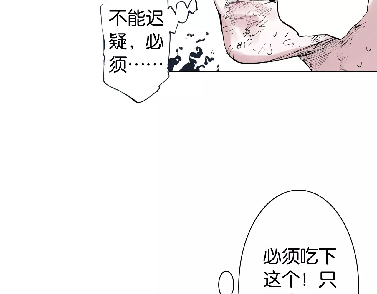 拾又之国 第5话 魑魅之果 第139页