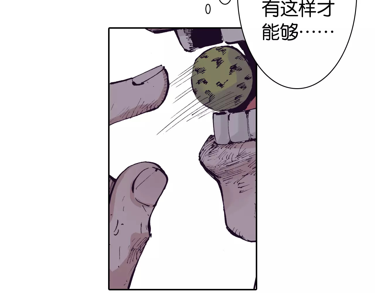 拾又之国 第5话 魑魅之果 第140页