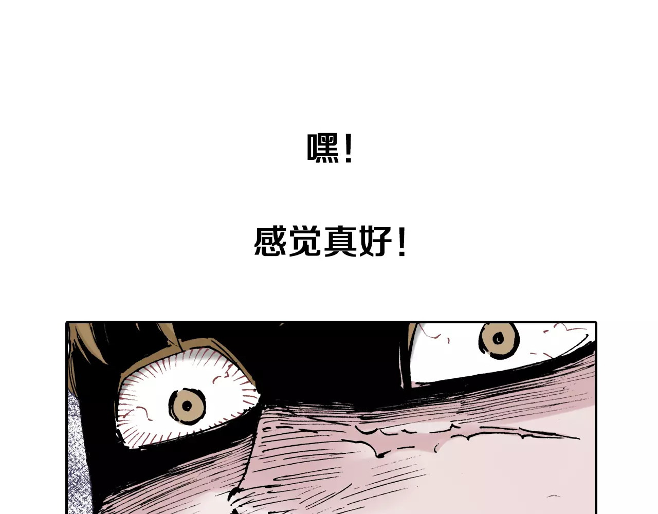 拾又之国 第5话 魑魅之果 第147页