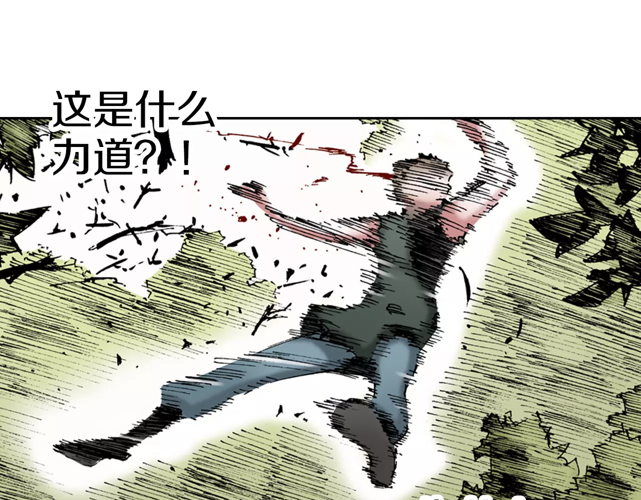 拾又之国 第5话 魑魅之果 第158页