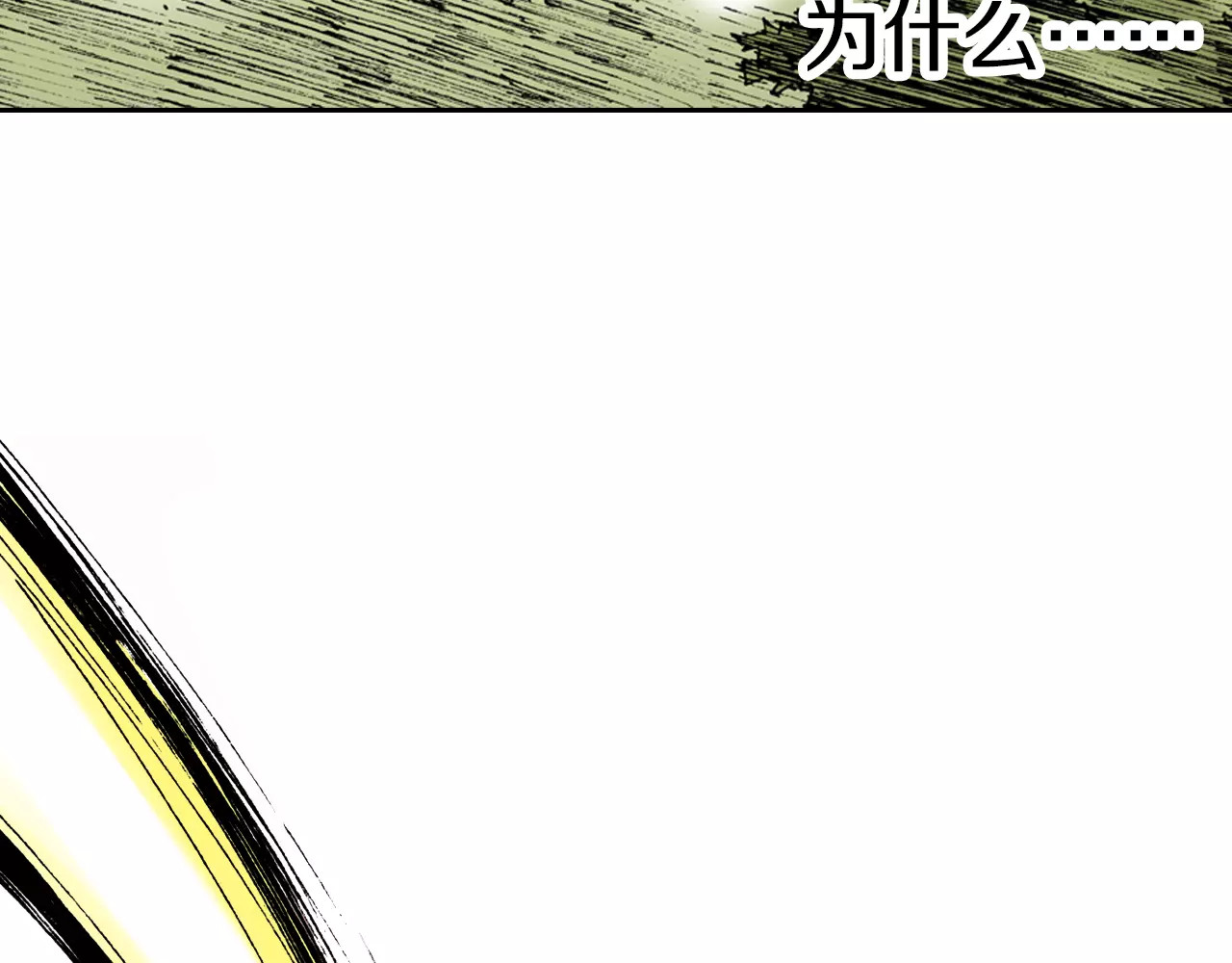 拾又之国 第5话 魑魅之果 第159页