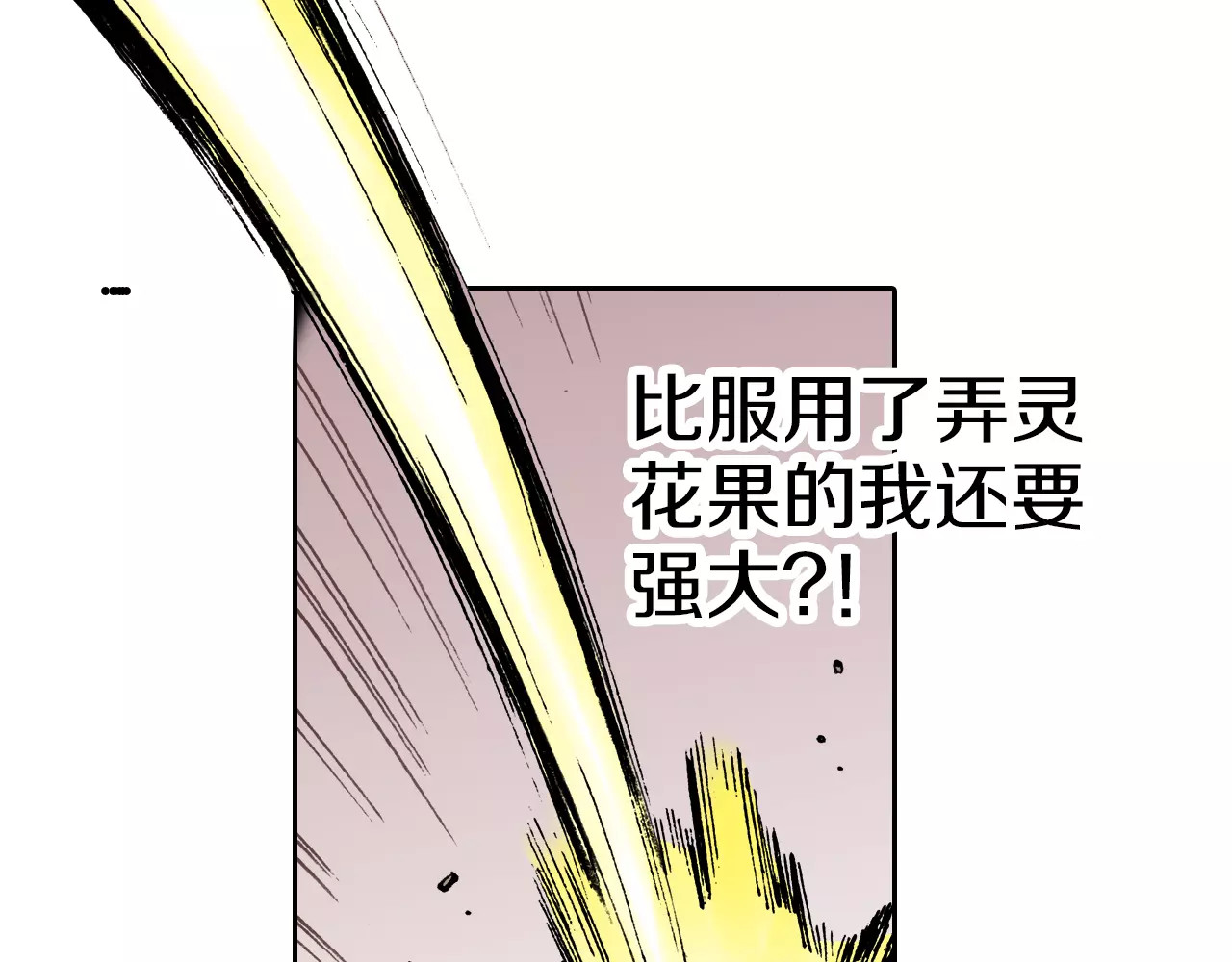 拾又之国 第5话 魑魅之果 第160页