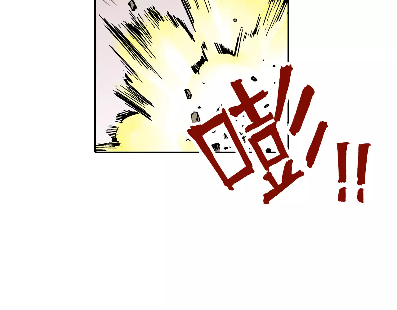 拾又之国 第5话 魑魅之果 第161页