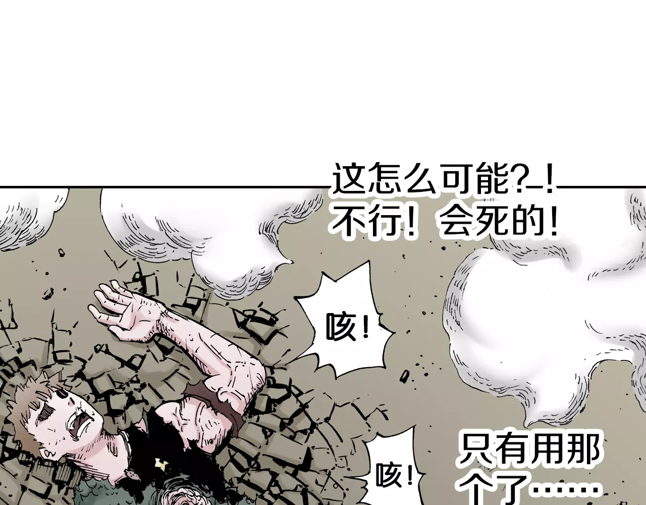 拾又之国 第5话 魑魅之果 第162页