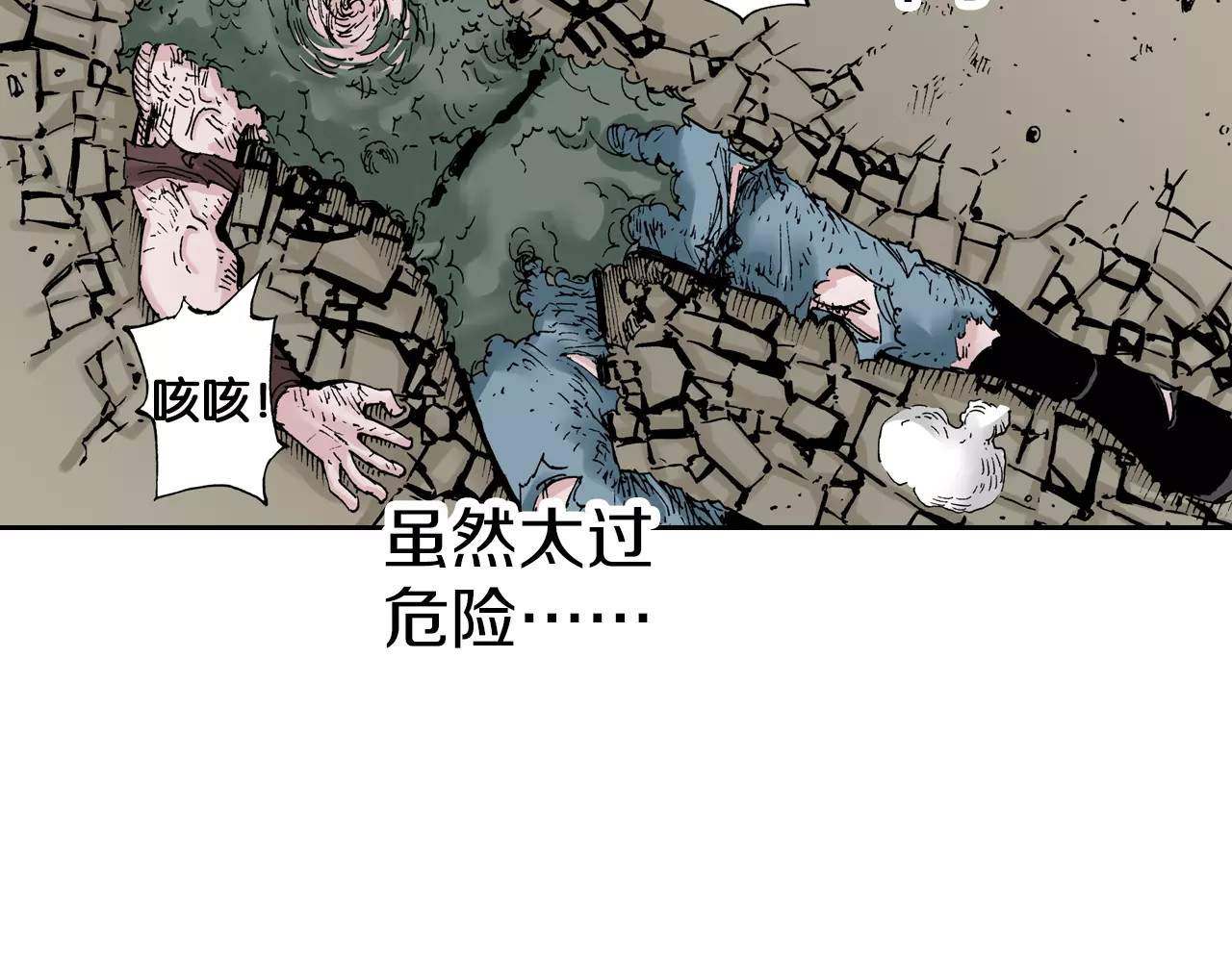 拾又之国 第5话 魑魅之果 第163页