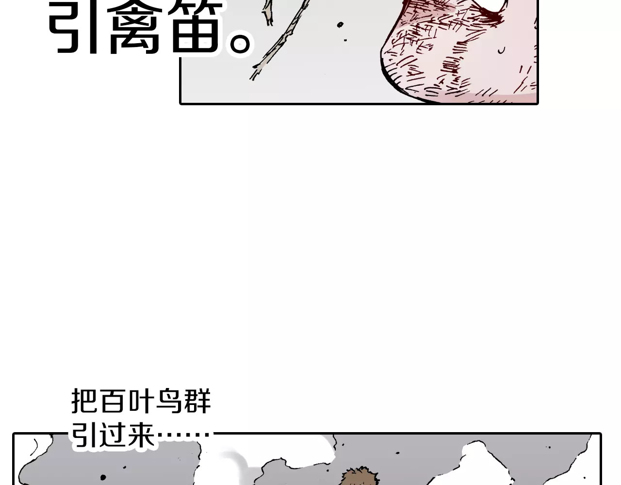 拾又之国 第5话 魑魅之果 第165页