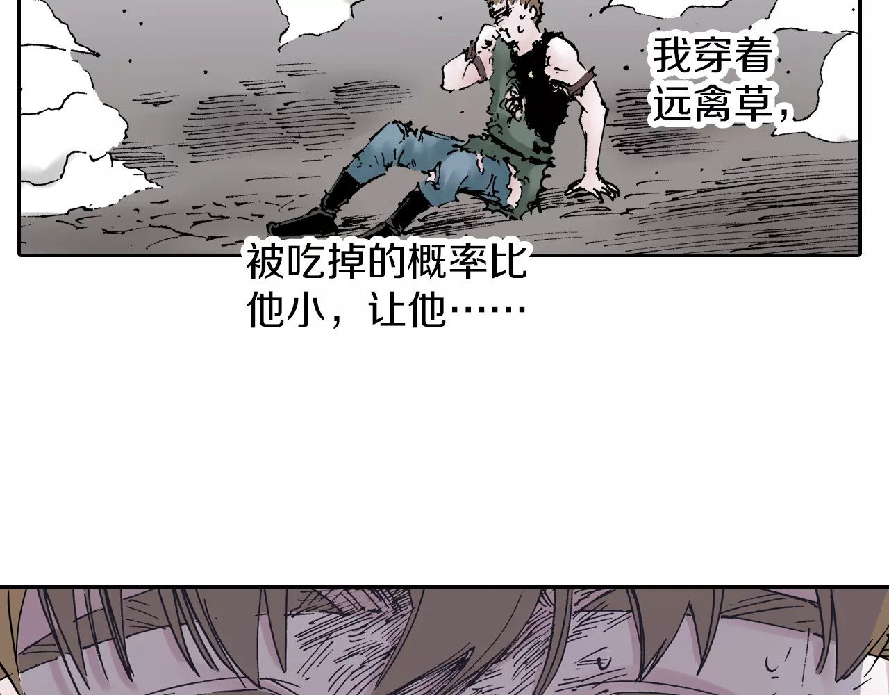 拾又之国 第5话 魑魅之果 第166页